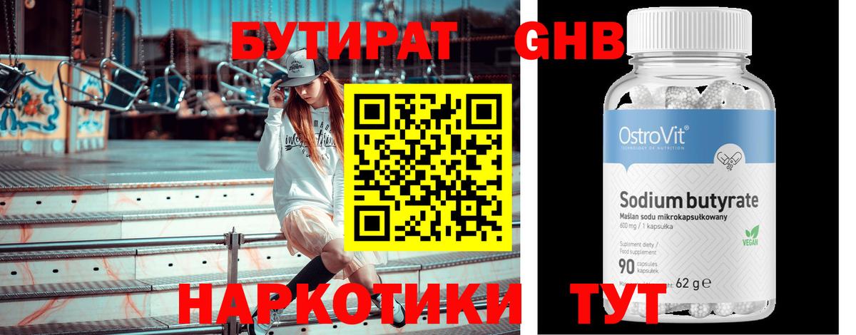 Богородицк  Бутират 99%  Вход с VPN 