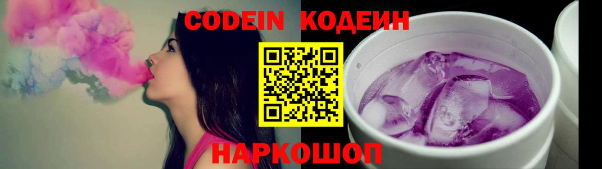 Богородицк  Кодеиновый сироп Lean Purple Drank  Вход с VPN  Codein Purple Drank 