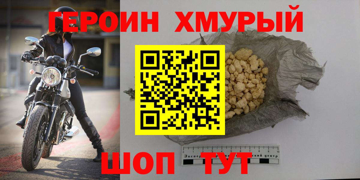 ГЕРОИН  Героин VHQ  Вход с VPN  Богородицк 