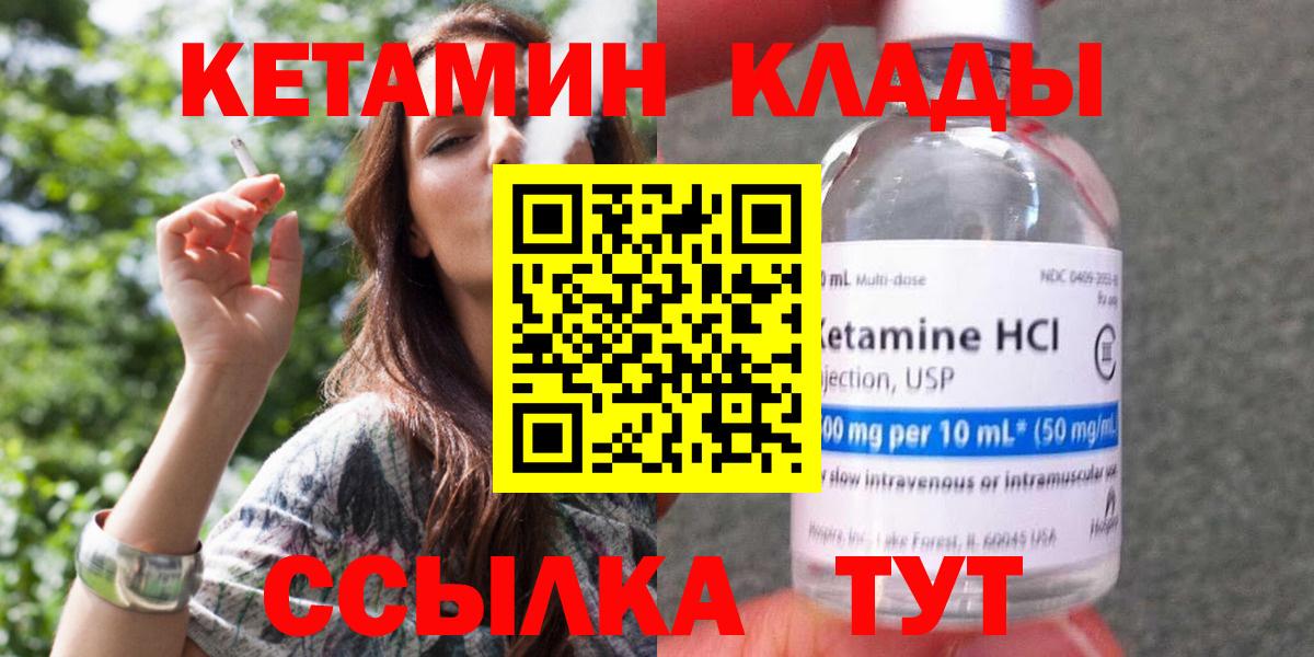 КЕТАМИН VHQ Богородицк