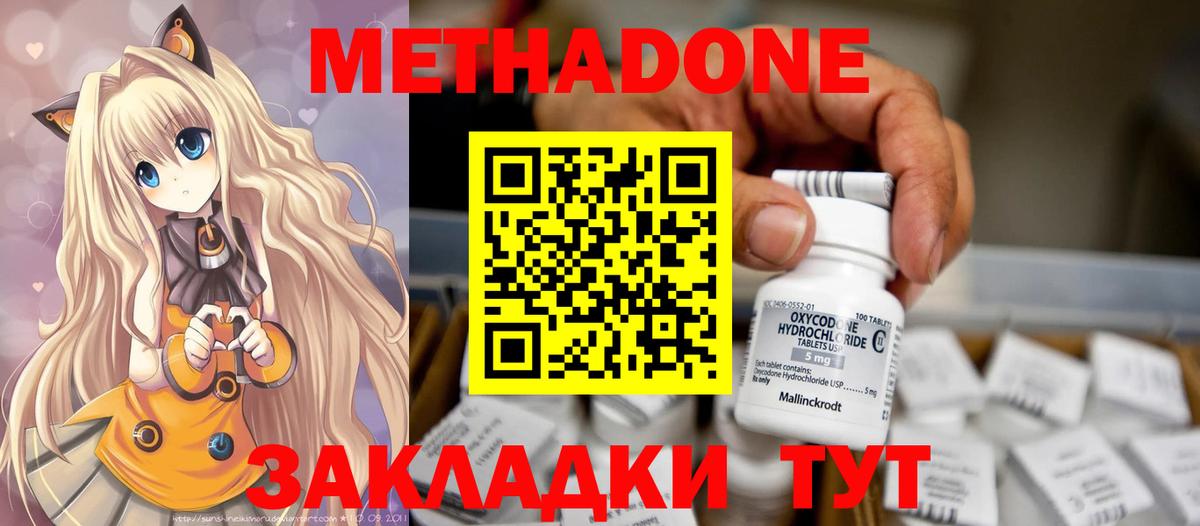 МЕТАДОН methadone Богородицк